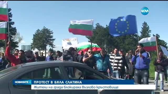 Жителите на Бяла Слатина блокираха възлово кръстовище