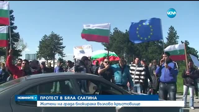 Жителите на Бяла Слатина блокираха възлово кръстовище