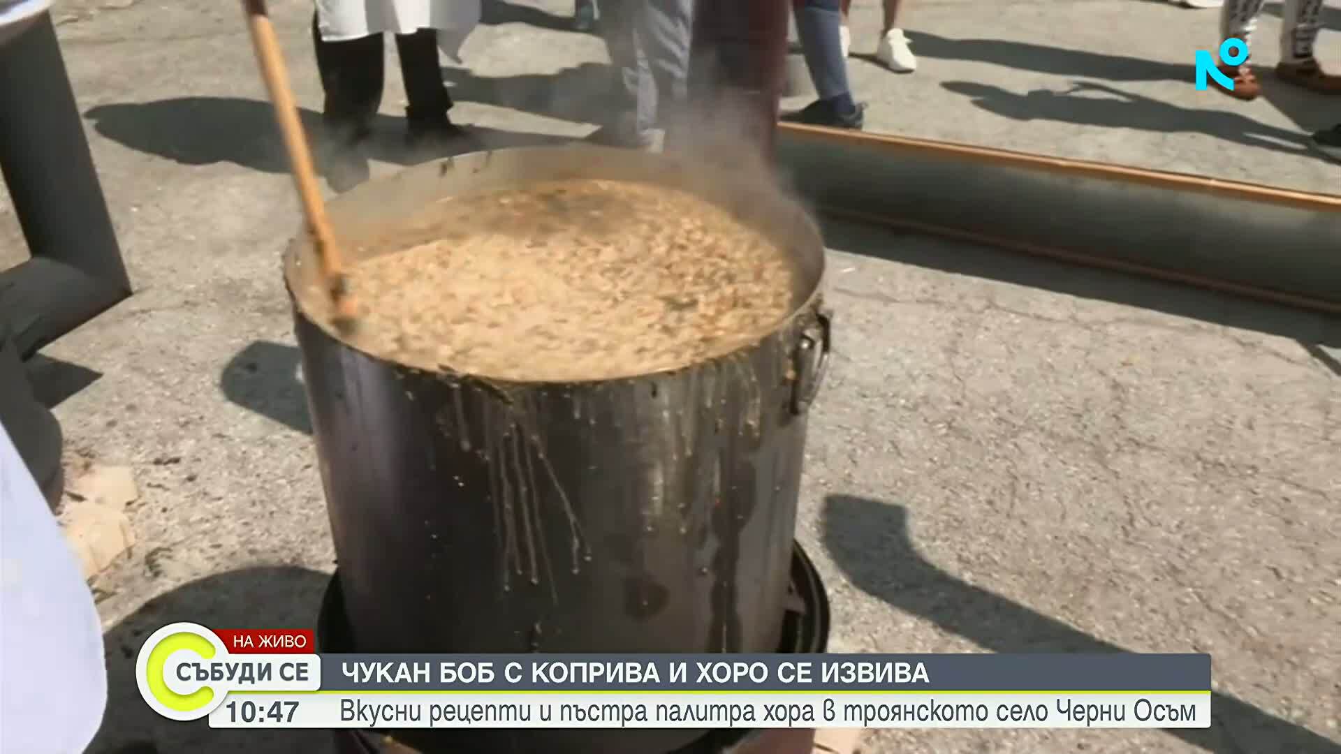 За осми път Черни Осъм събира гости за празника на традиционната рецепта за боб с коприва