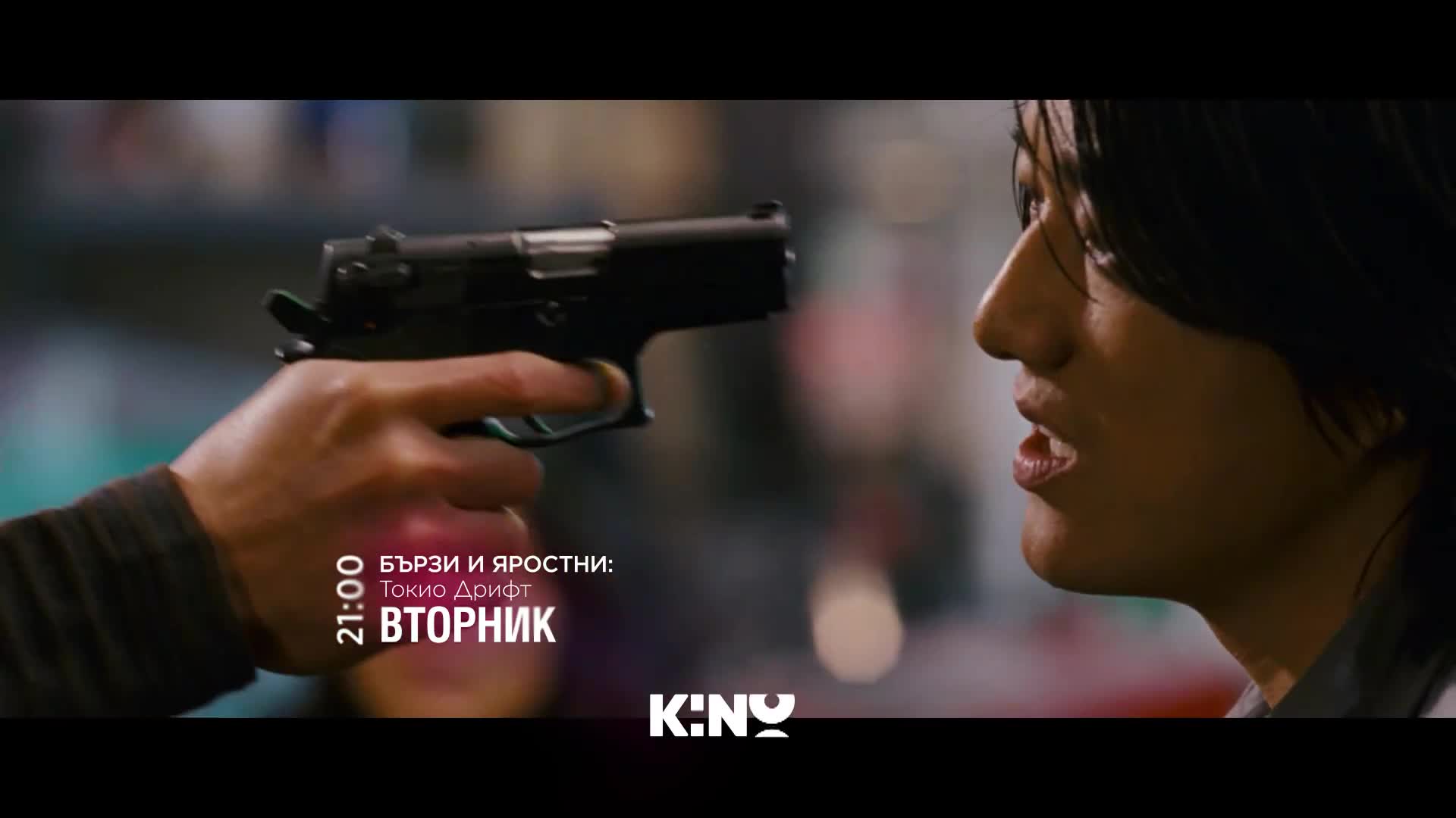 "Бързи и яростни Токио Дрифт" на 11 август, вторник от 21:00 ч. по KINO NOVA