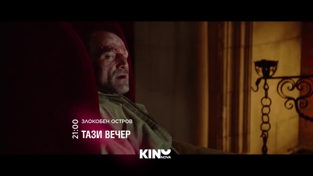 "Злокобен остров" на 26 април, неделя от 21.00 ч. по KINO NOVA
