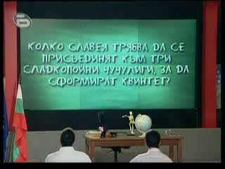 Иван Ангелов В Това Го Знае Всяко Хлапе (1)