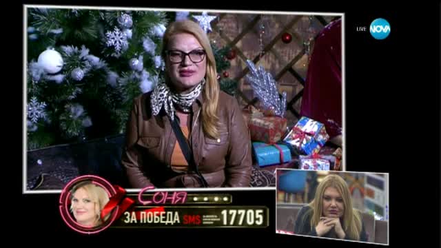 Соня в Коледната Изповедалня