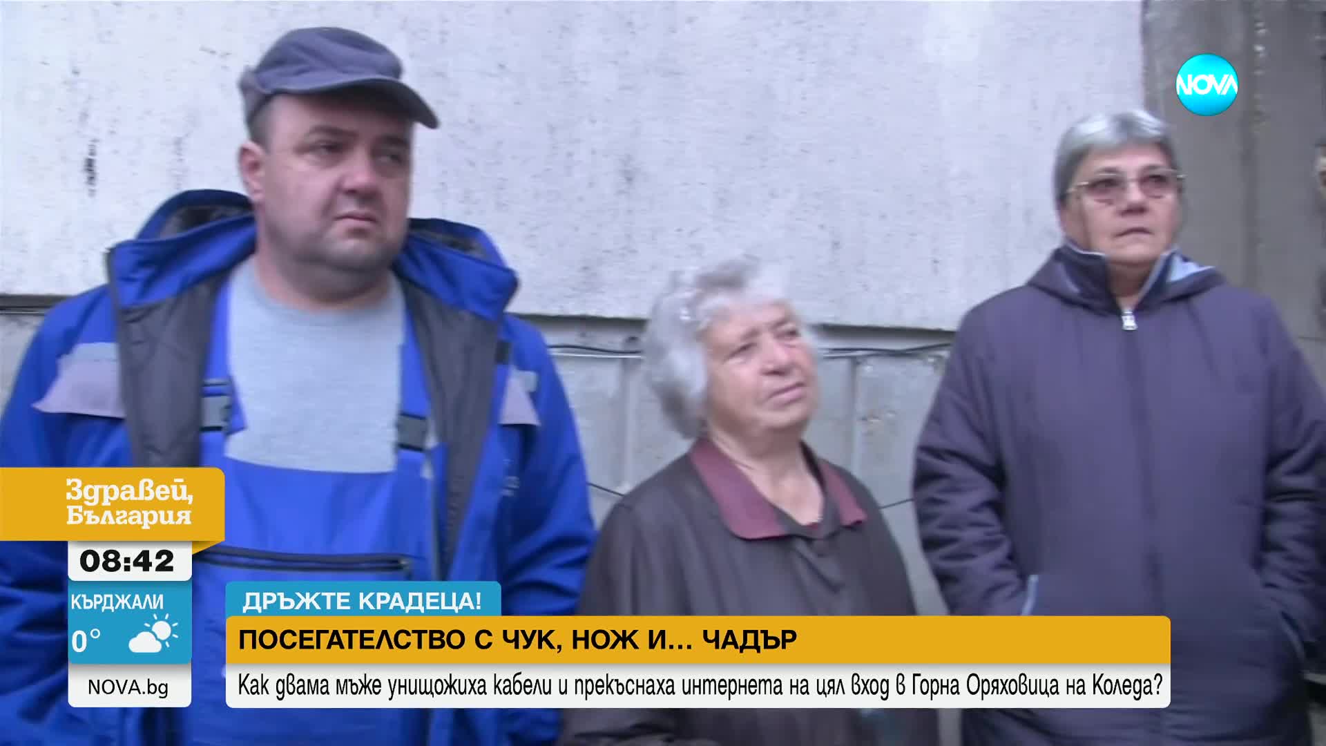 С чук, нож и… чадър: Двама мъже срязаха кабели и спряха интернета на цял вход в Горна Оряховица