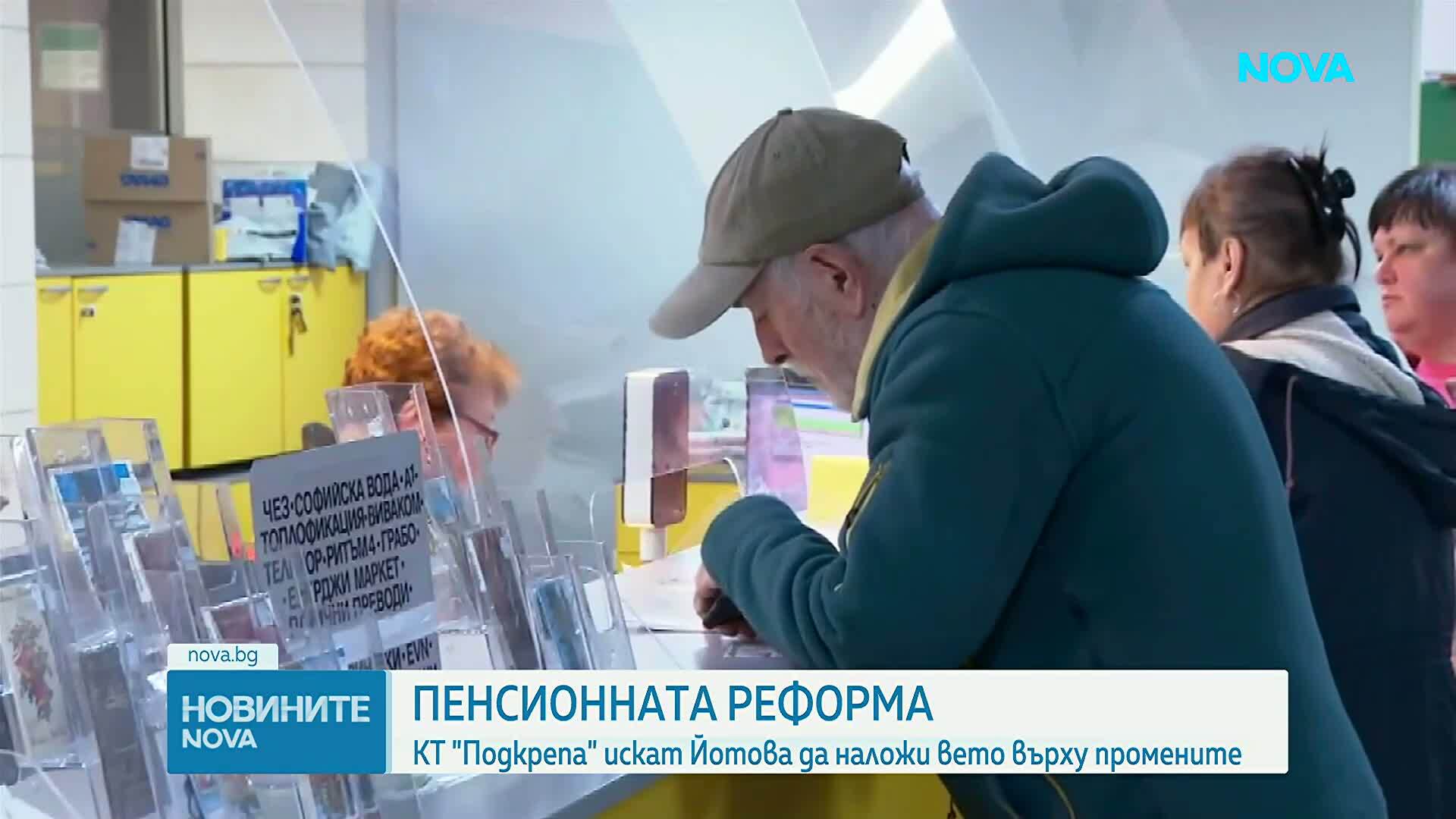 КТ "Подкрепа" против промените в Кодекса за социално осигуряване