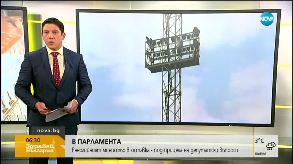 Енергийният министър в оставка – на прицела на депутатските въпроси