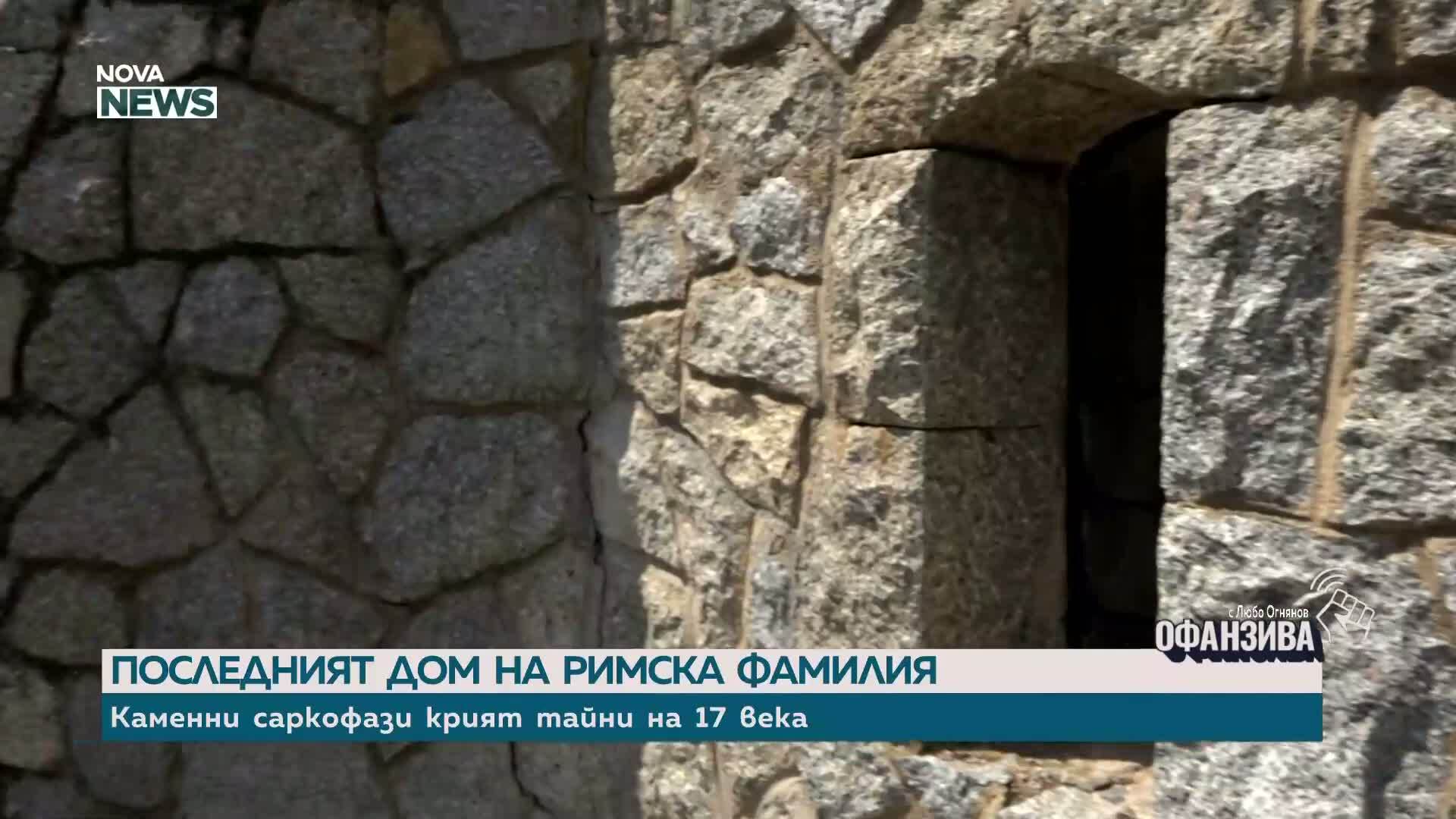 Римска гробница в Хисаря разкрива прехода между езичество и християнство