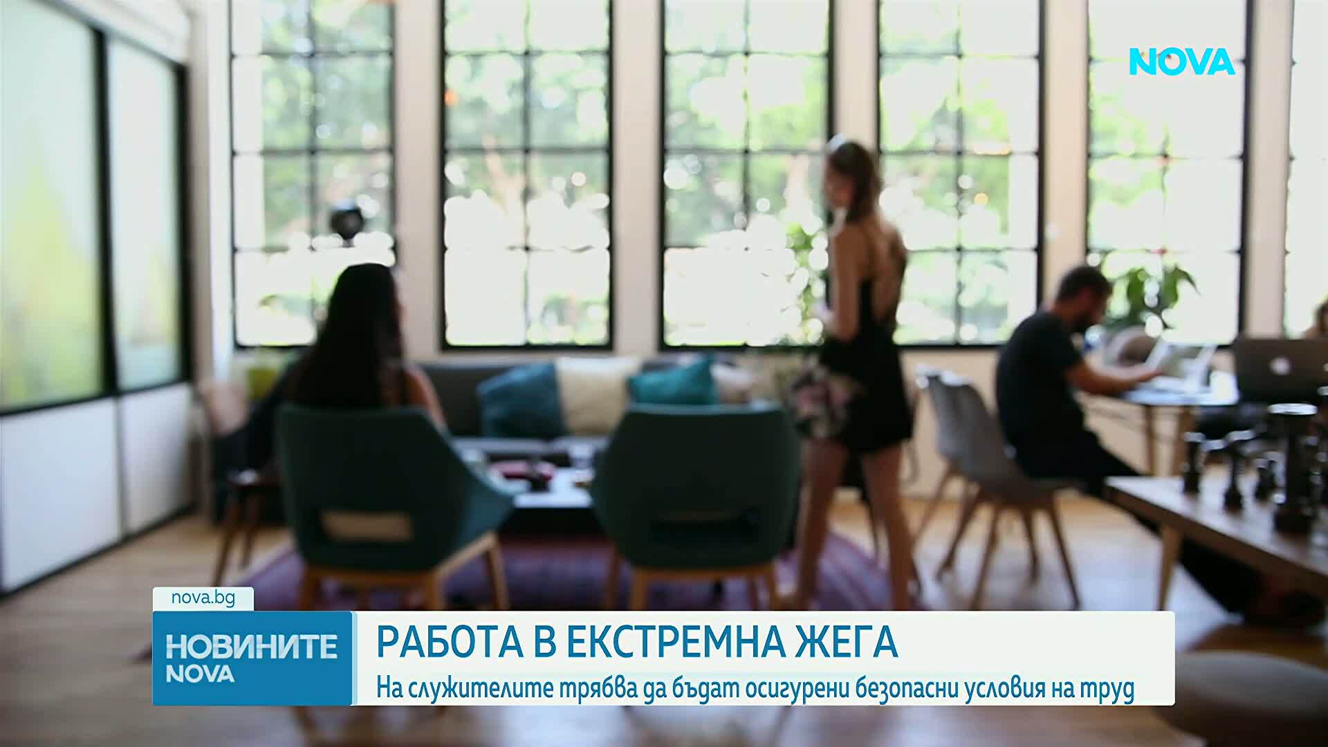 Работа в екстремна жега: На служителите трябва да бъдат осигурени безопасни условия на труд