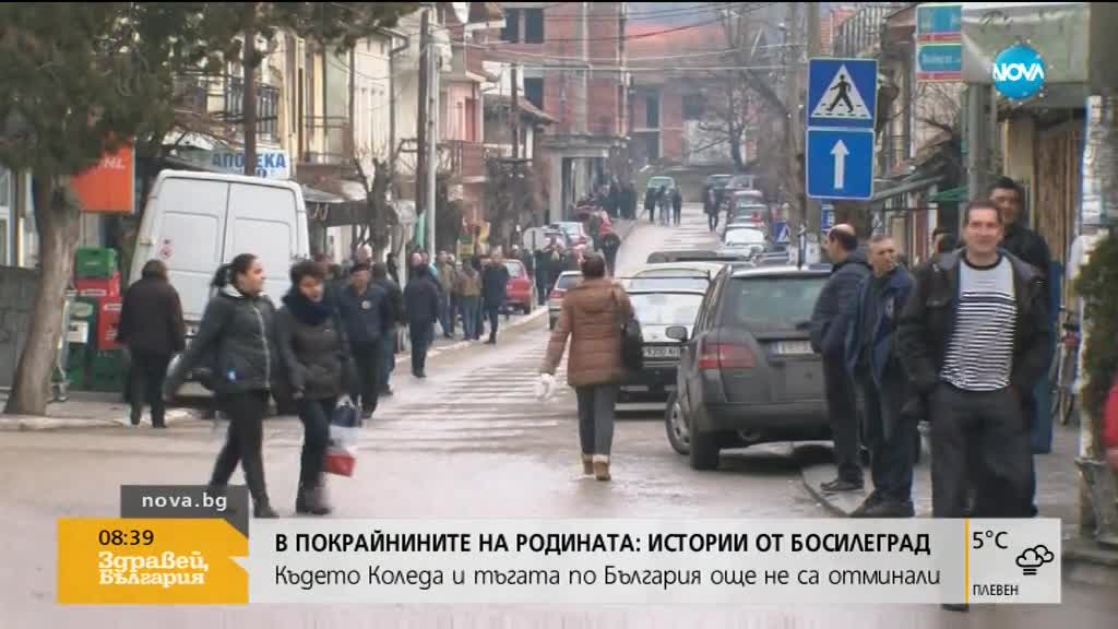 В покрайнините на родината: Истории от Босилеград