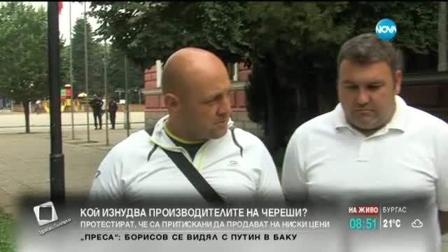 Производители на череши на протест в Кюстендил