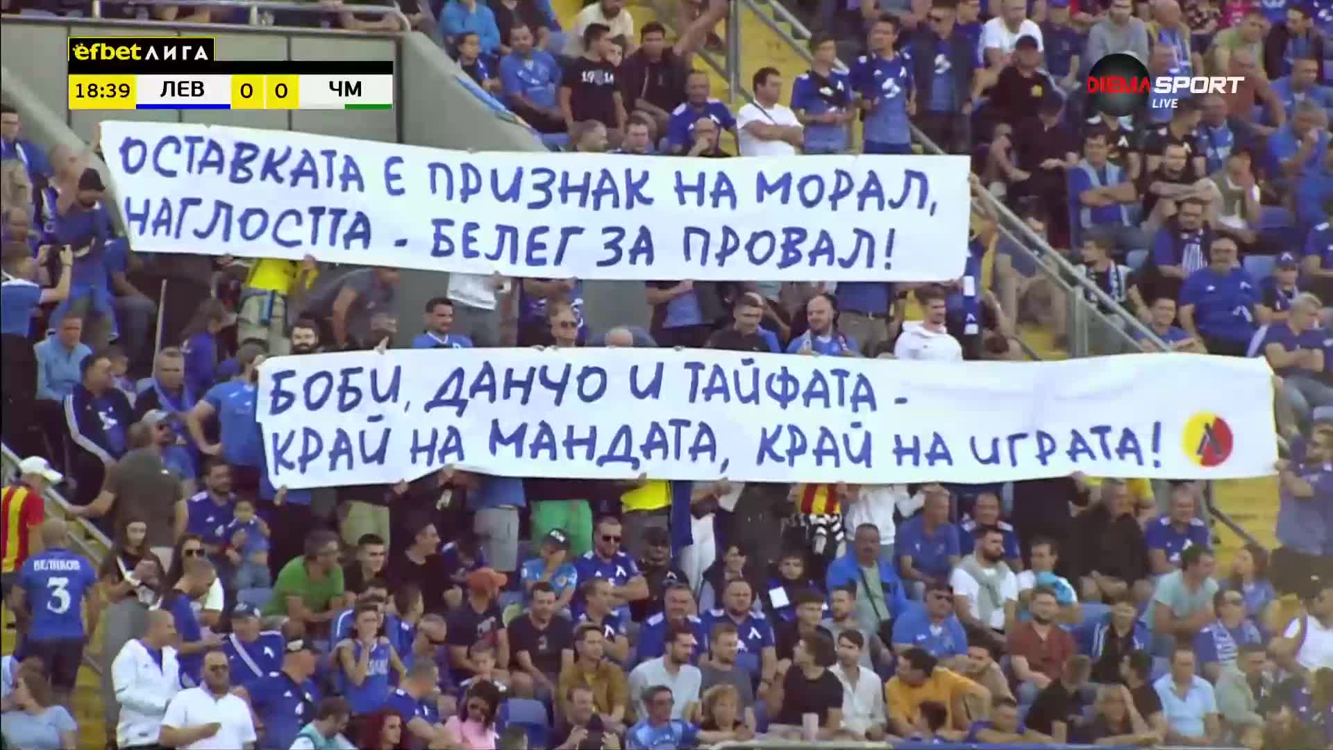 Протестът на сините фенове към управлението на българския футбол