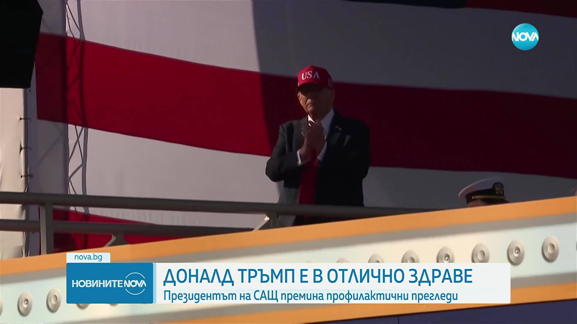 Белият дом: Доналд Тръмп е в отлично здраве