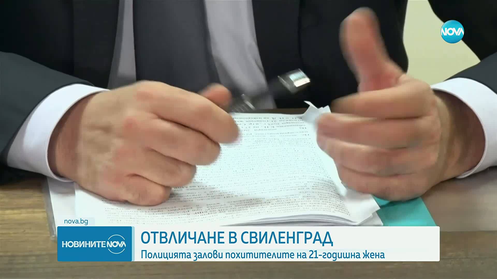 Отвлякоха 21-годишна жена в Свиленград, трима са обвиняеми
