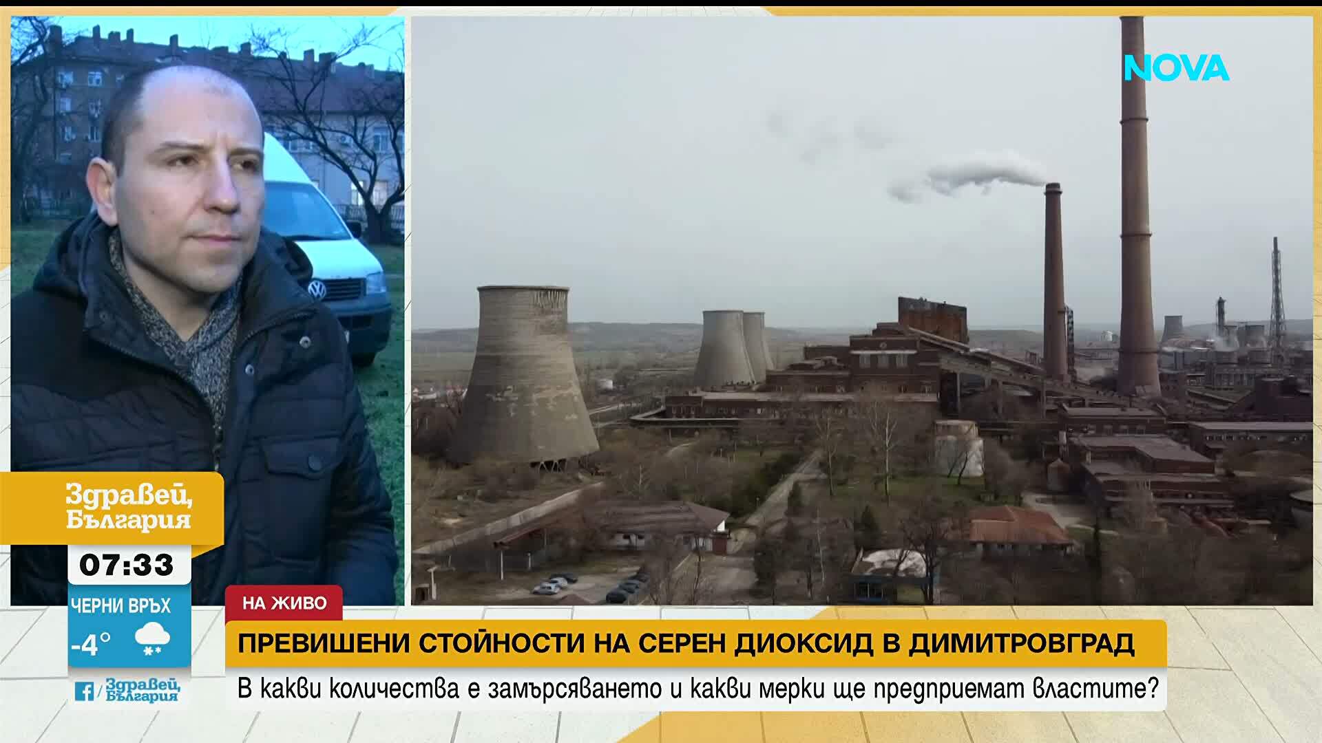 Задушлива миризма заради превишени стойности на серен диоксид в Димитровград