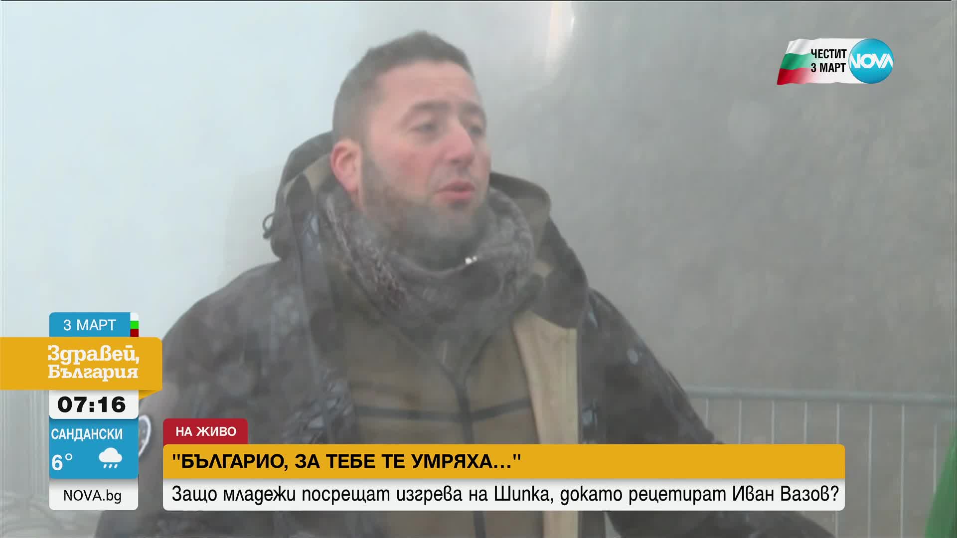 Георги Анадолов: Ако съхраним завета и помним нашите деди, ще ни има като нация
