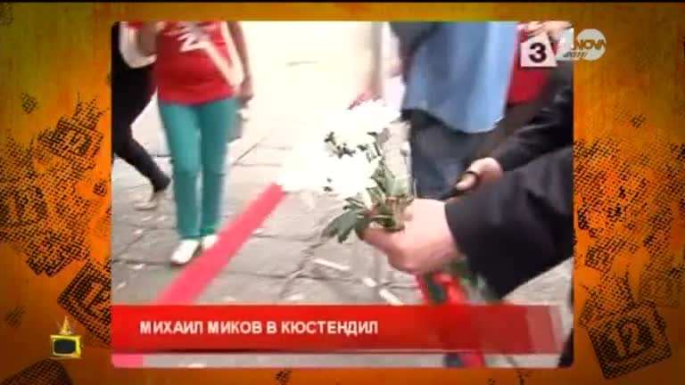 Какво провали едно откриване с Мая Манолова и Михаил Миков - Господари на ефира (17.09.2014г.)