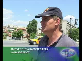 Катастрофа - Обратен Волан