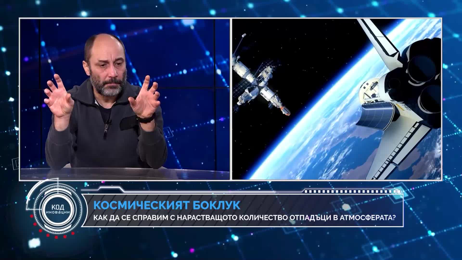 Код Иновации: Космическите науки и образованието - иновации и вдъхновение за бъдещето