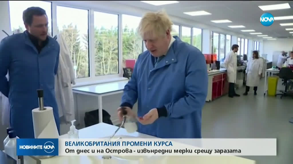 Великобритания промени драстично подхода си към борбата с коронавируса
