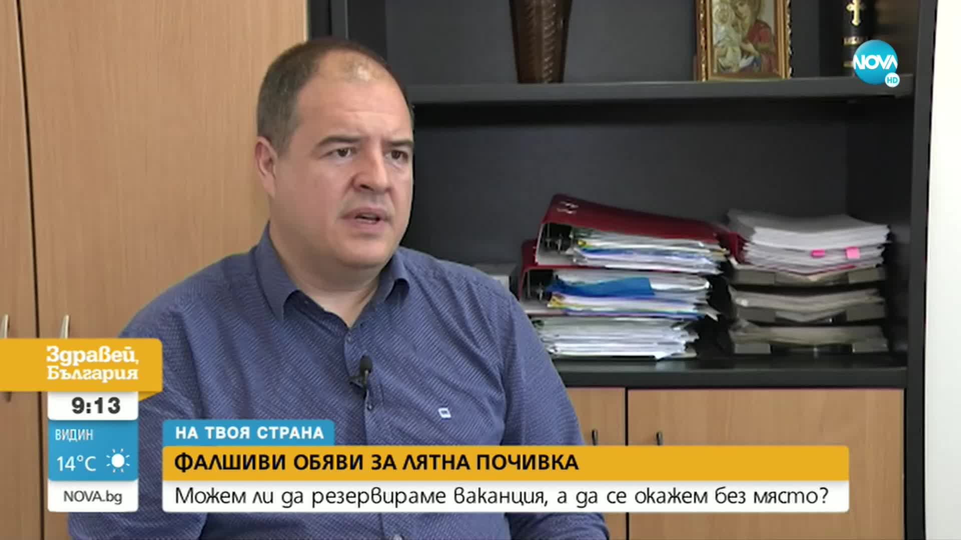 „На твоя страна”: Нова измама с фалшиви обяви за лятна почивка