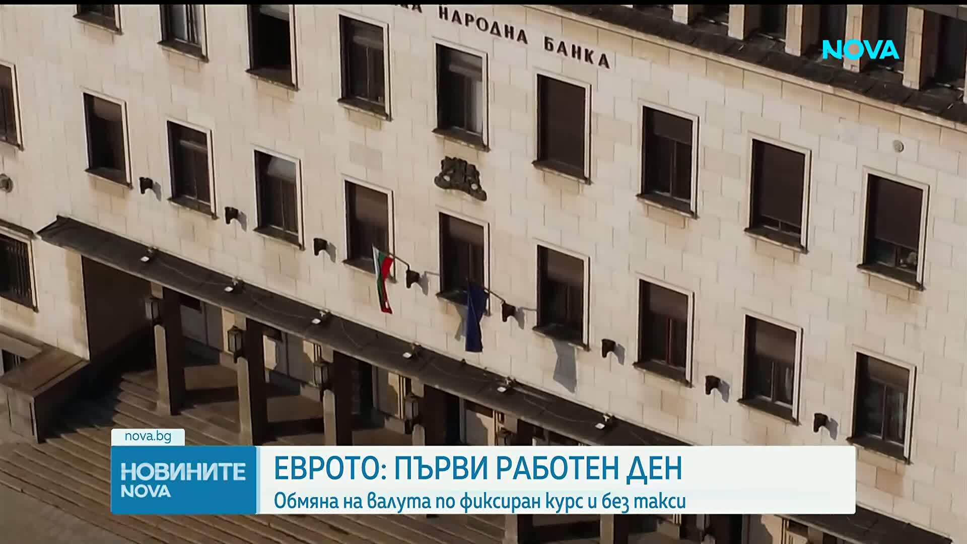 Първи официален работен ден в евро: Банките отвориха врати, започнаха да обменят валута безплатно