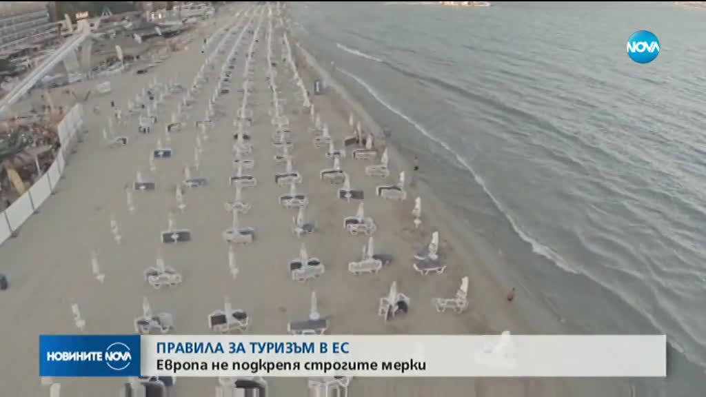 ЕК не подкрепя карантината и здравните сертификати за пътуващите