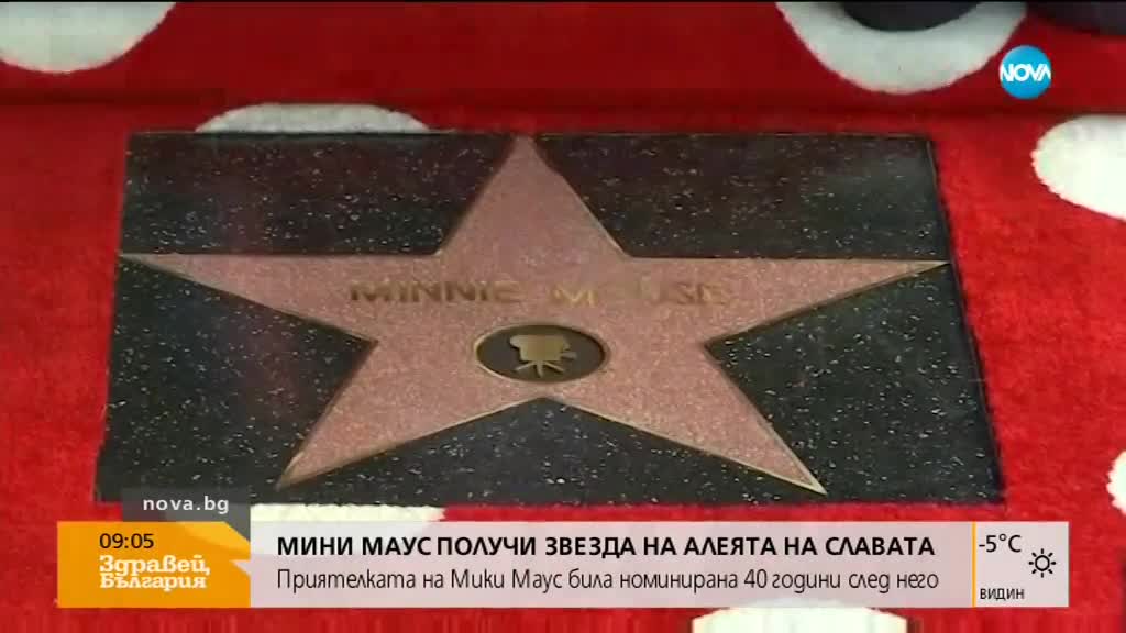 Мини Маус получи звезда на Алеята на славата