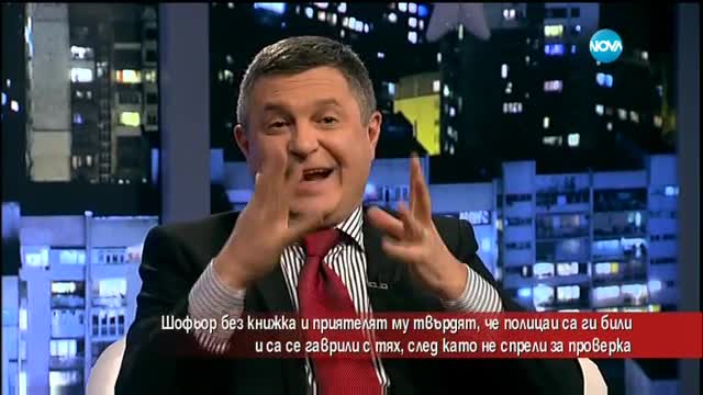 Гавриха ли се полицаи с шофьор без книжка?