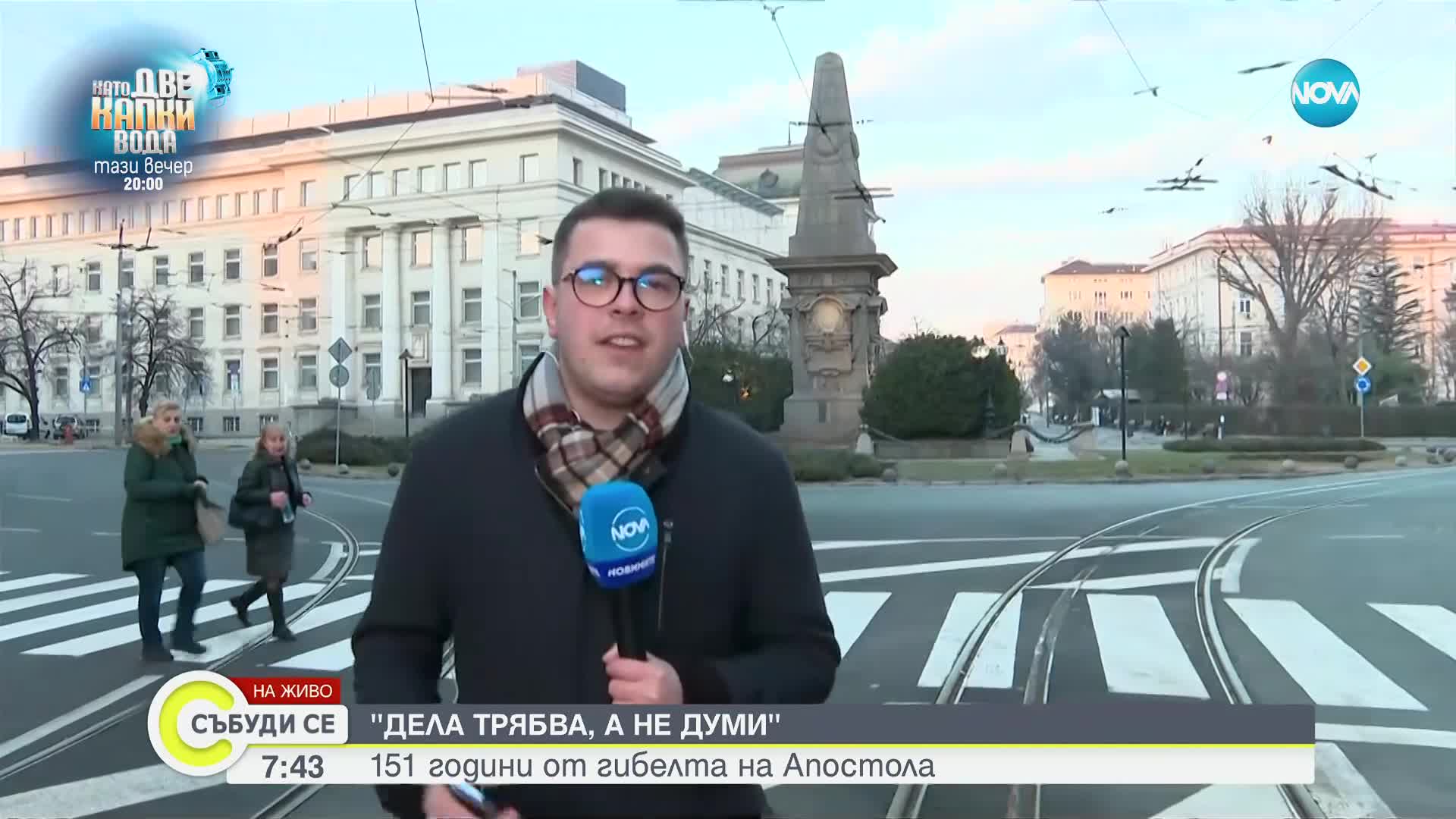 "Всекиму ще се държи сметка за делата": 151 години от гибелта на Апостола