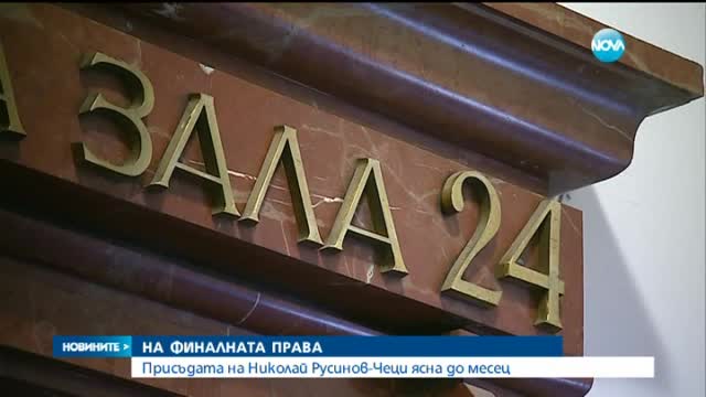 Делото за убийството на Яна - на финалната права