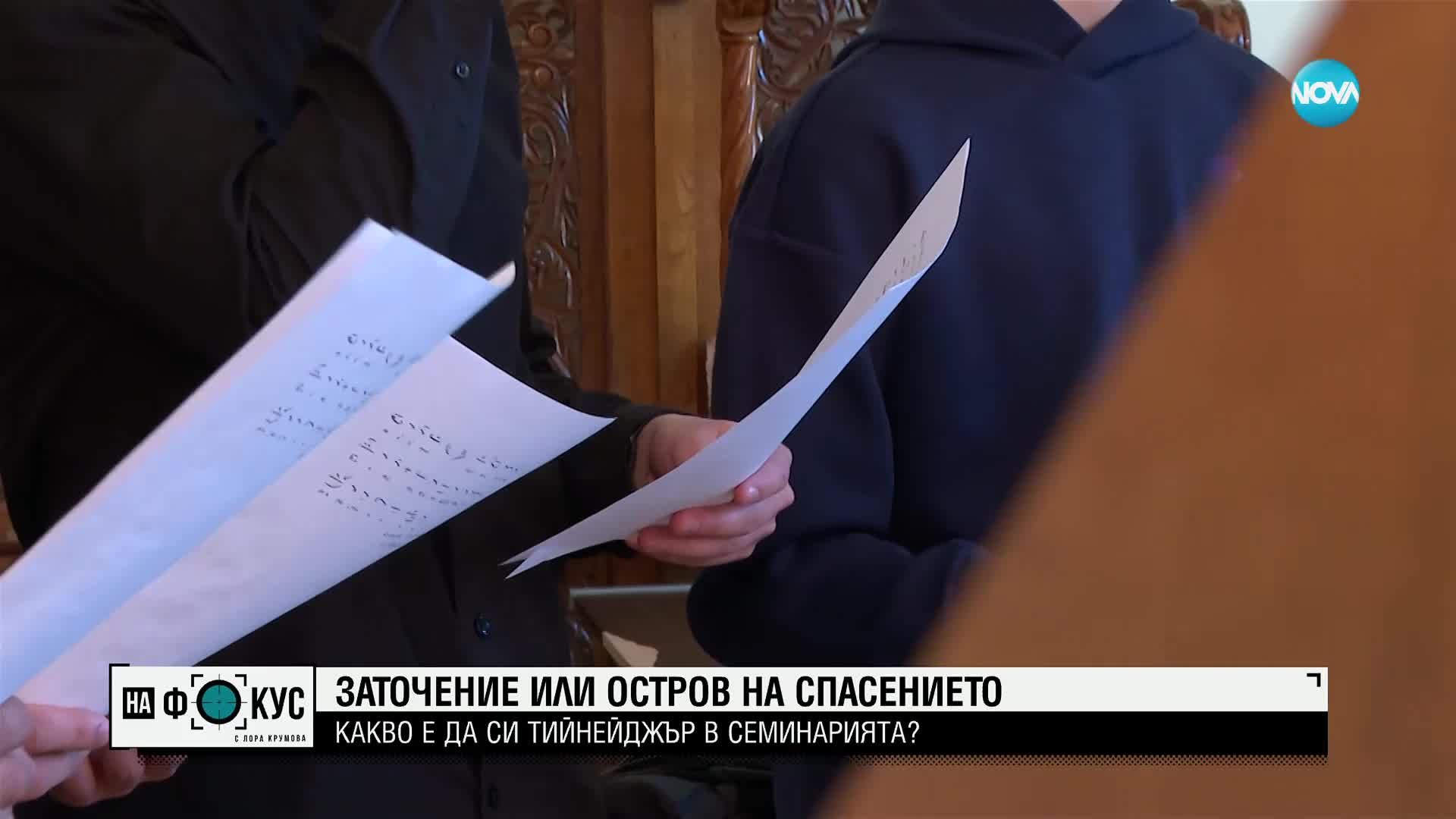 Уроците на Бог: Да се учи ли религия в училище