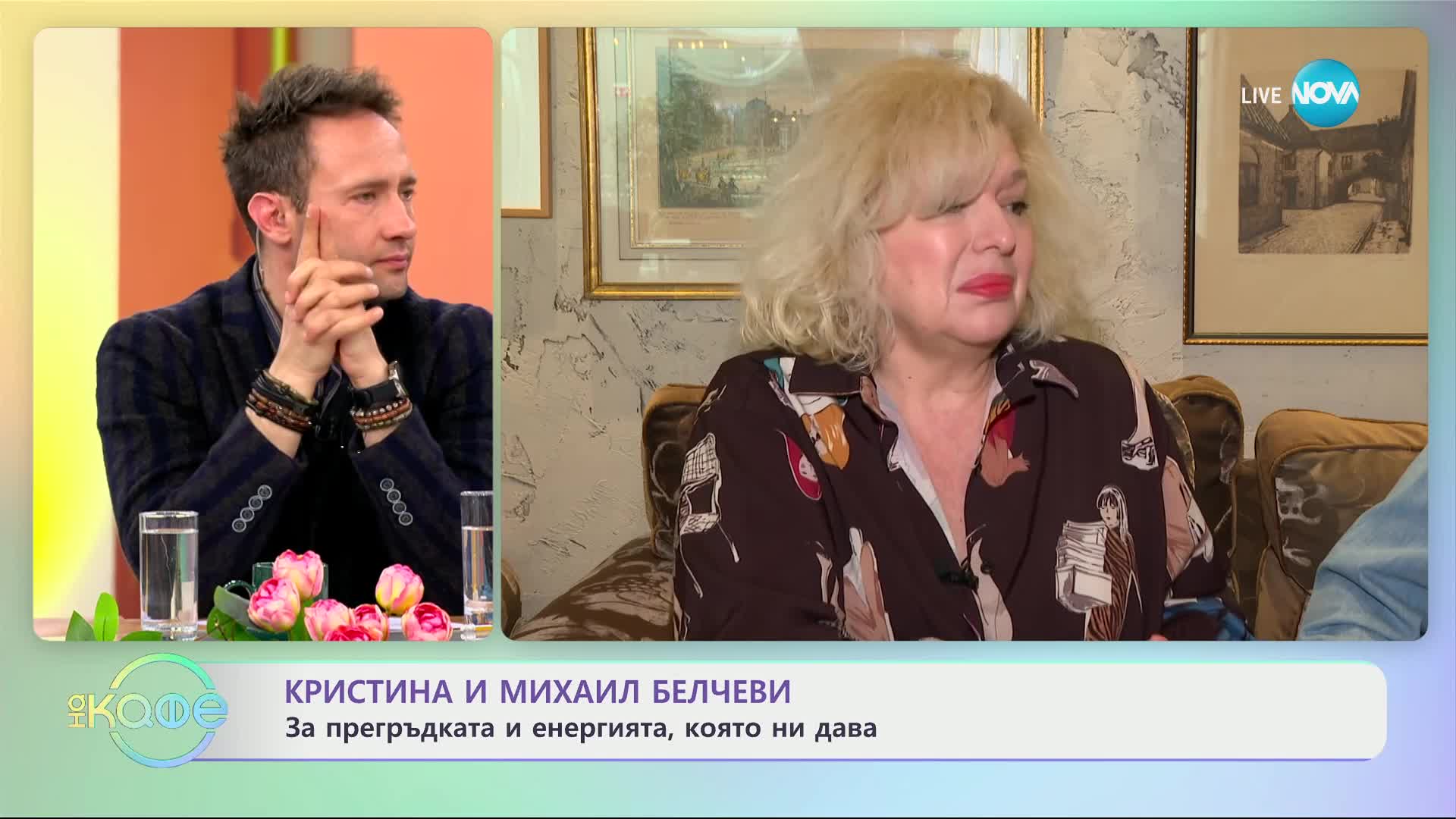Кристина и Михаил Белчеви с покана за концерт на 22 март - "Пак ще се прегърнем" - „На кафе”