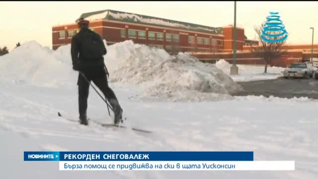 Сняг затрупа китайска провинция, лекари в САЩ се придвижват със ски