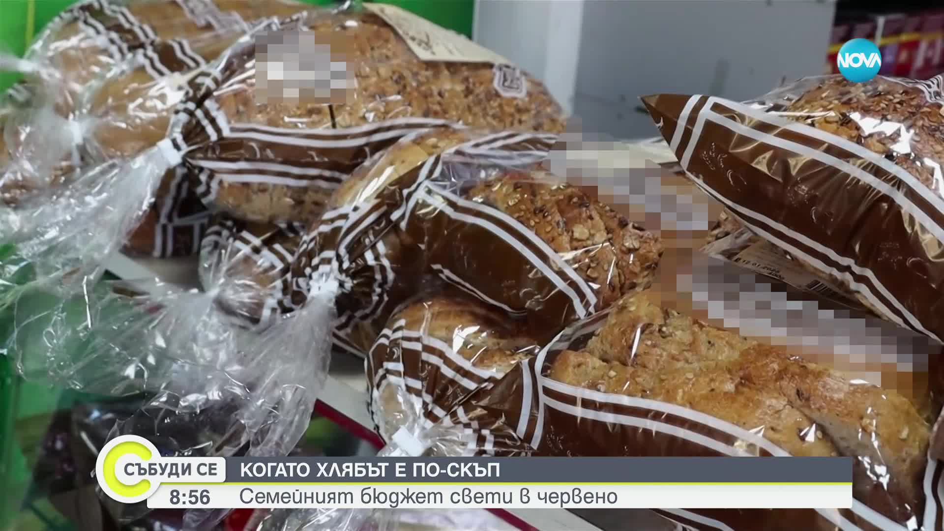 Как поскъпването на хляба ще се отрази на семейния бюджет