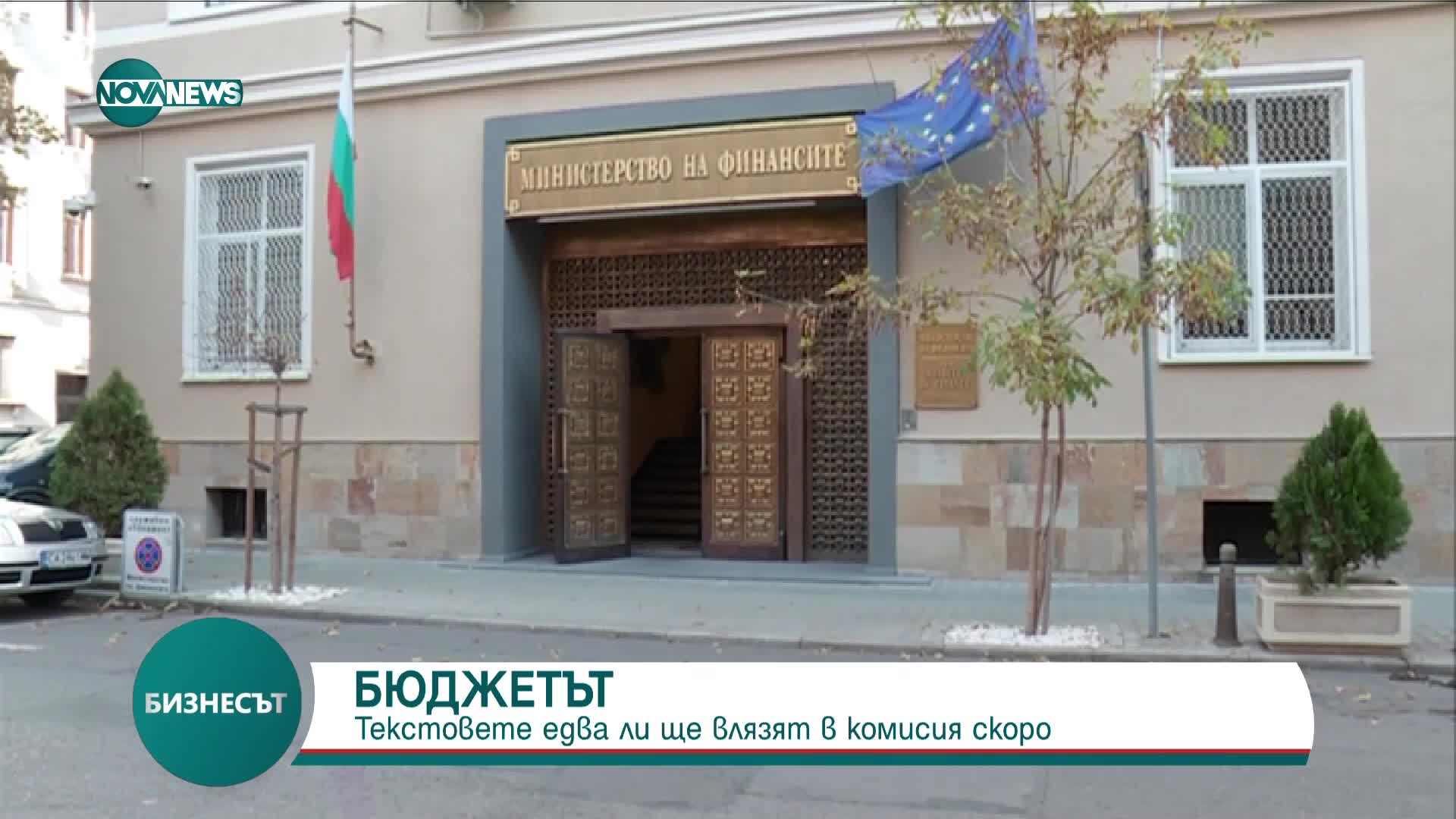 Чобанов: Текстовете за бюджета няма да влязат в ресорната комисия следващата седмица