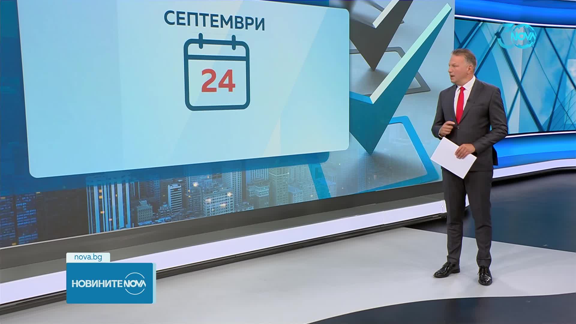 Кои са най-важните дати за предстоящите предсрочни избори