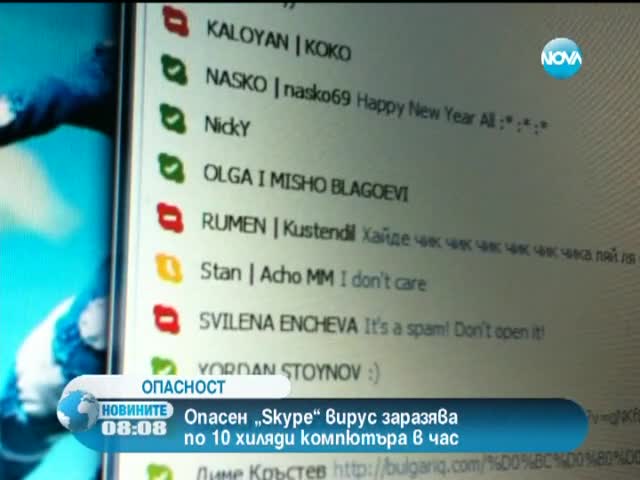 Skype вирус заразява по 10 000 компютъра в час