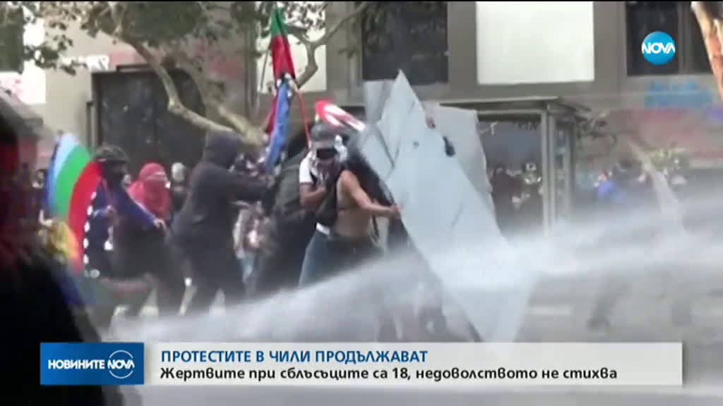 Сблъсъци с полицията по време на протестите в Сантяго