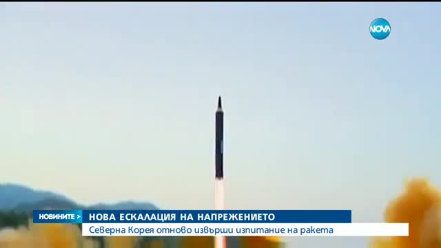 Северна Корея обяви ракетния опит за успешен
