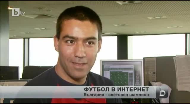 България е световен шампион по футбол онлайн