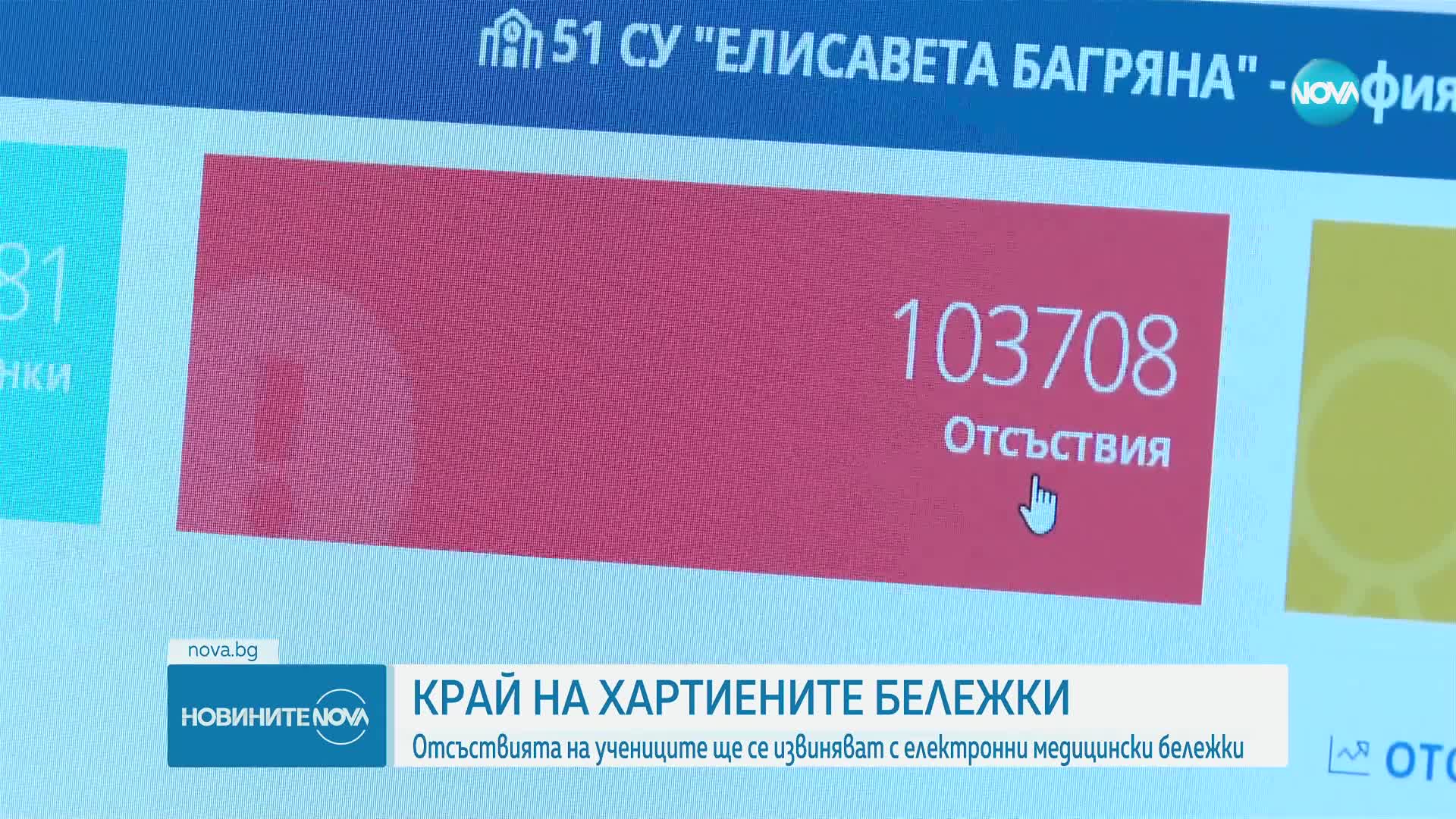 ОТ ДНЕС: Край на хартиените медицински бележки в училищата