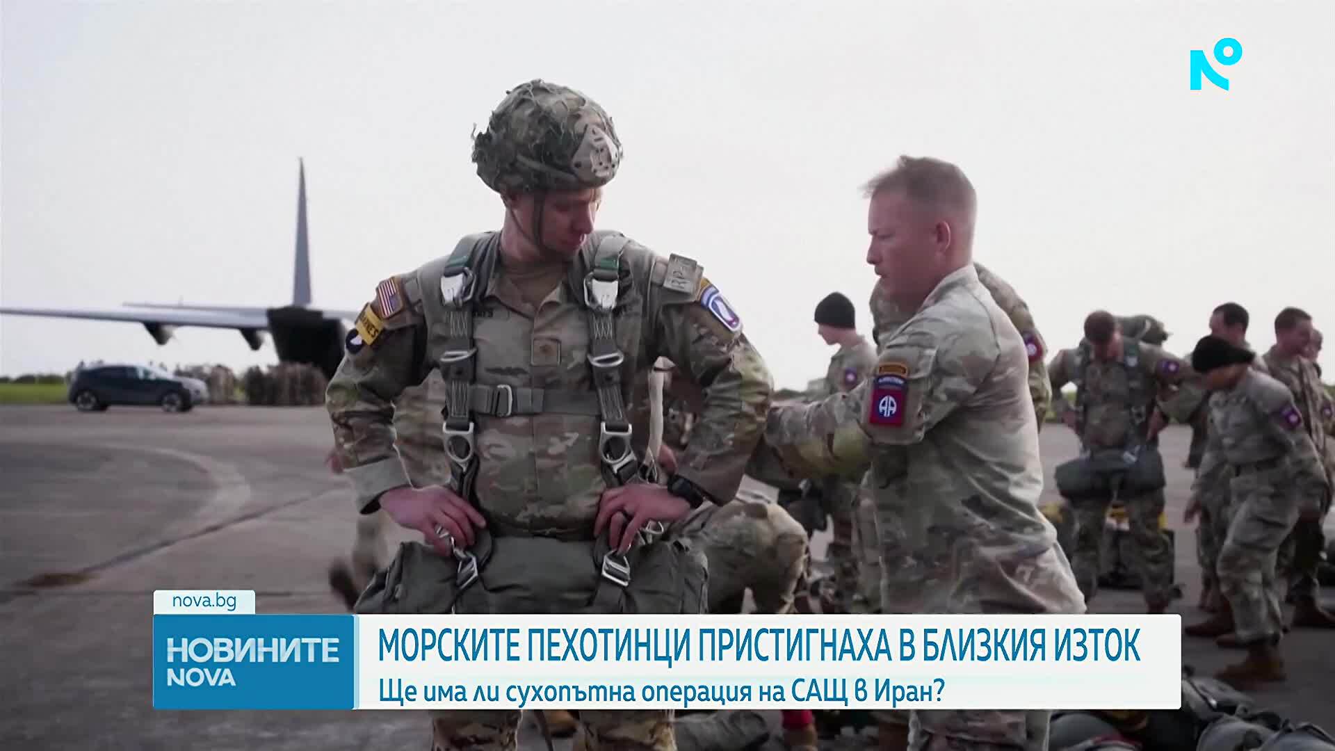 Ще има ли сухопътна операция на САЩ в Иран