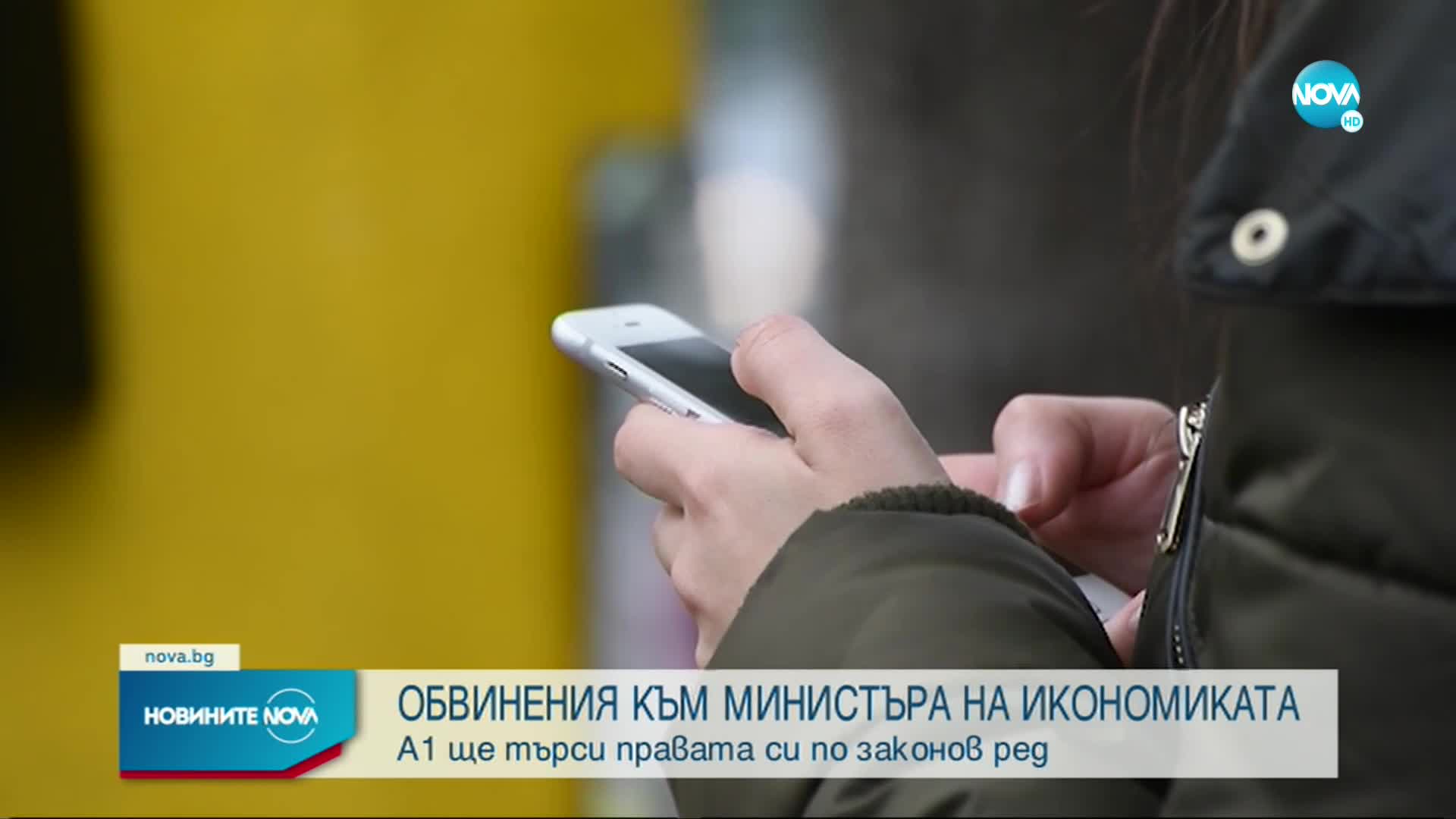 А1: Опитахме да поемем удара на инфлацията, но поскъпването на услугите е неизбежно