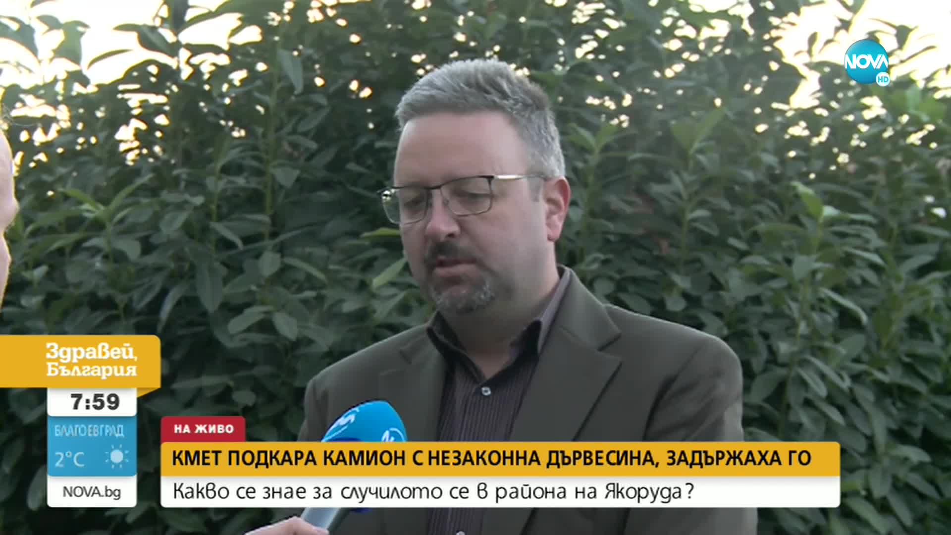 Арест на кмет и побой над горски служител в Благоевградско