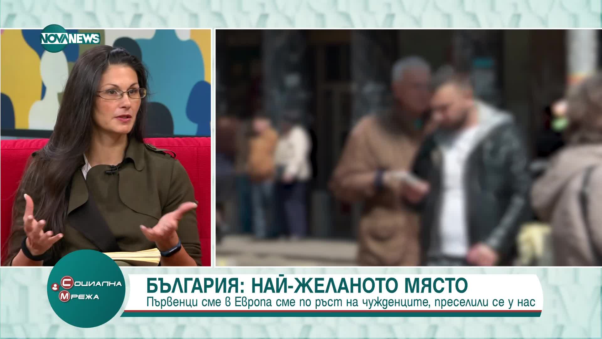 България е първенец в Европа: Най-голям ръст на чужденците, преселили се да живеят у нас