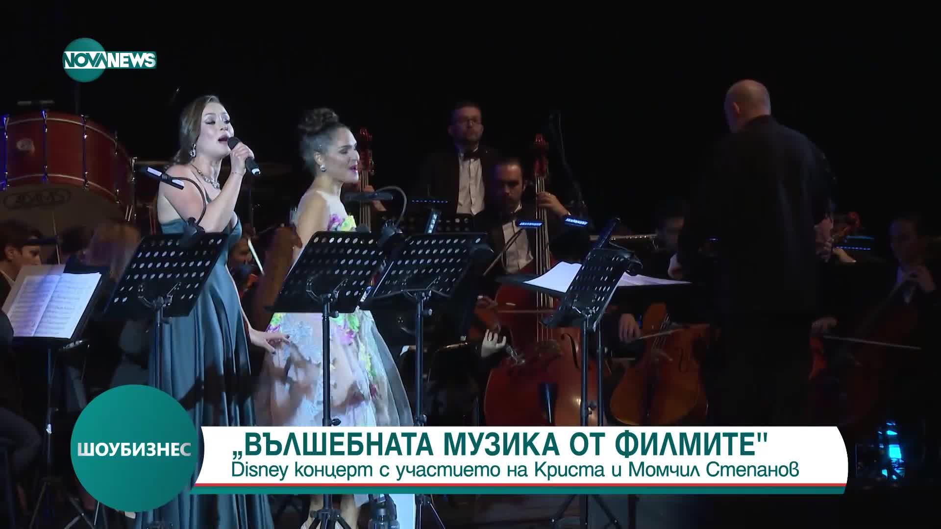 "Вълшебната музика от филмите": Disney концерт с участието на Криста и Момчил Степанов