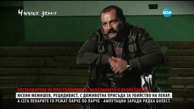 Доживотници в "Ничия земя" (15.04.2017)
