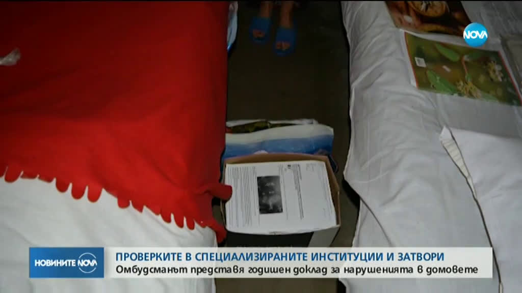Омбудсманът иска закриването на Софийския затвор