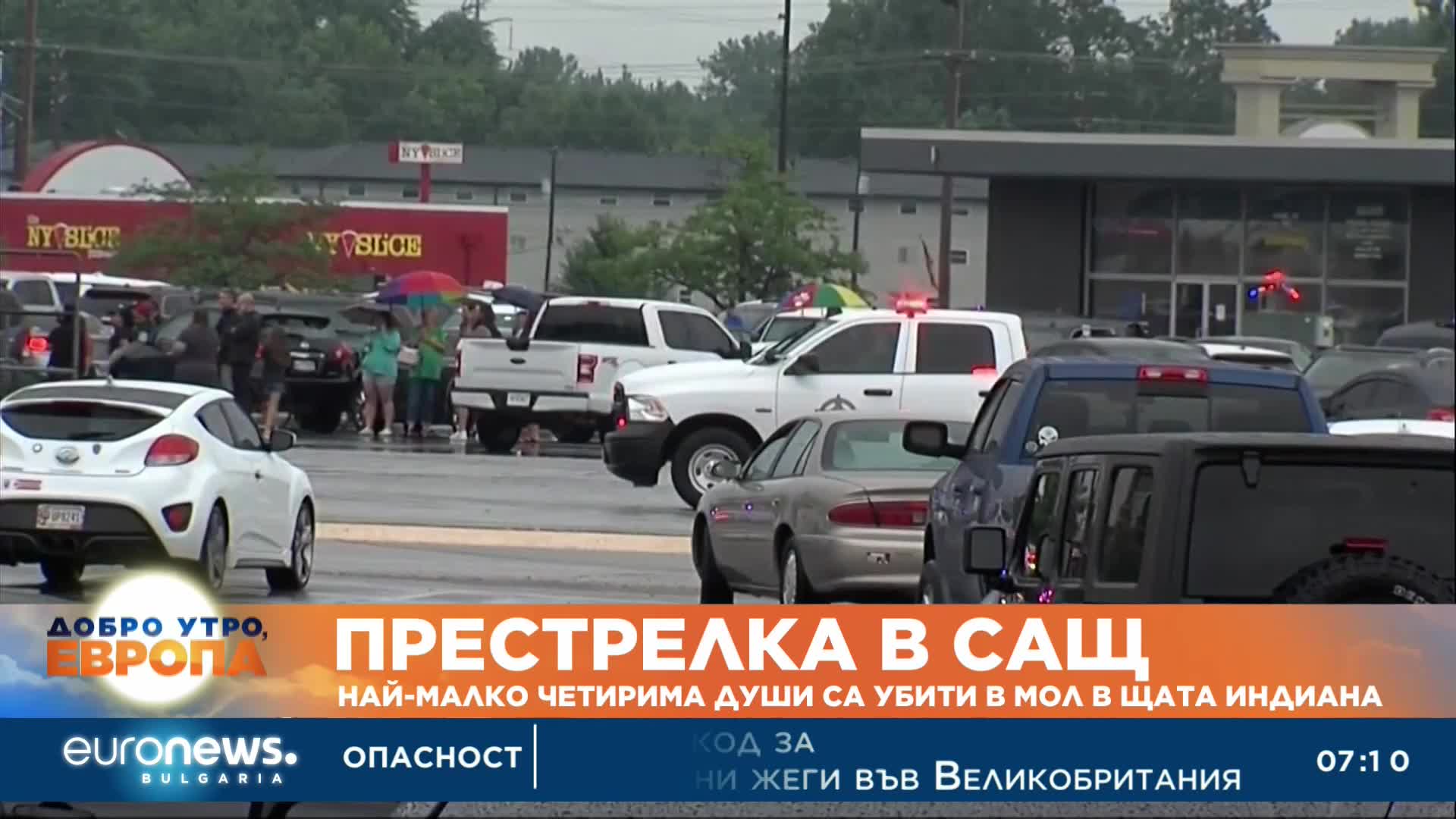 Престрелка в САЩ: Най-малко четирима души са убити в мол в щата Индиана