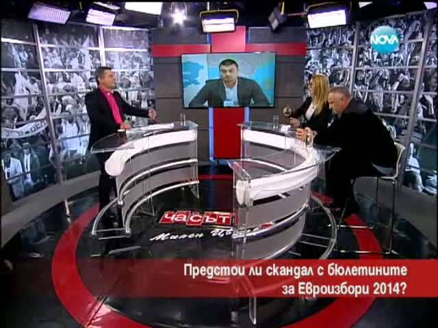 Предстои ли скандал с бюлетините за Евроизбори 2014 - Часът на Милен Цветков
